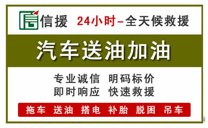 珙县汽车救援送汽油