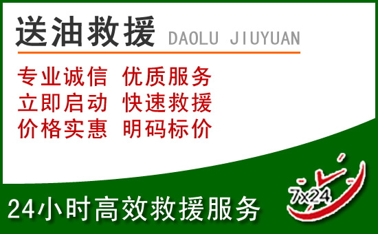 珙县道路救援汽车送玻璃水