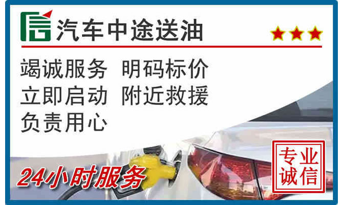 珙县高速公路汽车送汽油