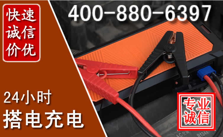珙县汽车电瓶搭电电话